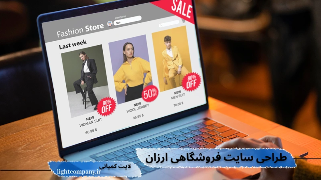 خدمات طراحی سایت فروشگاهی ارزان