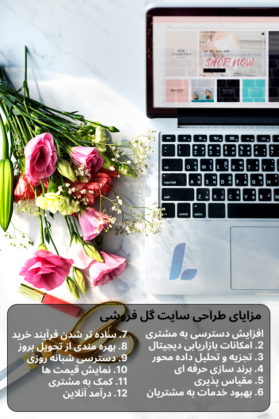 مزایای طراحی سایت گل فروشی