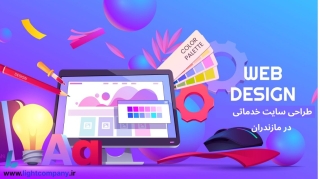طراحی سایت خدماتی در مازندران