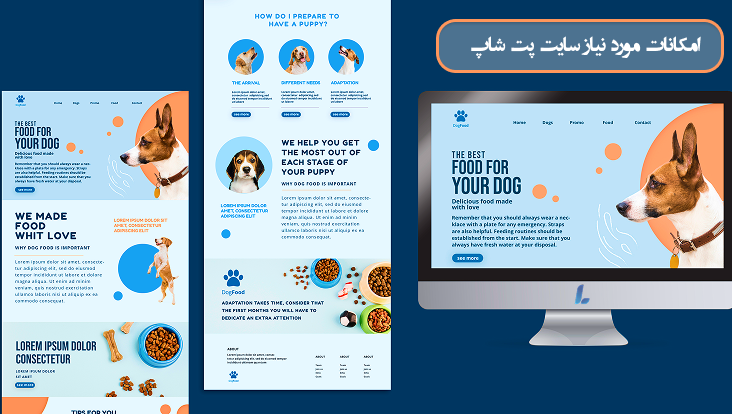 امکانات مورد نیاز سایت دامپزشکی