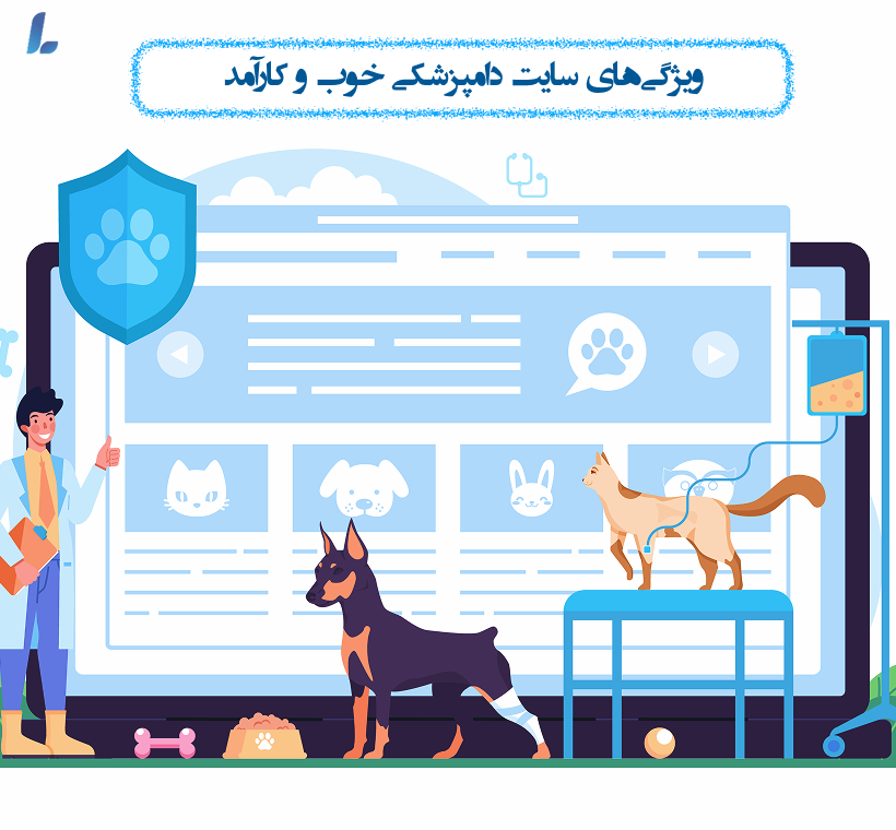 ویژگی های سایت دامپزشکی کارآمد