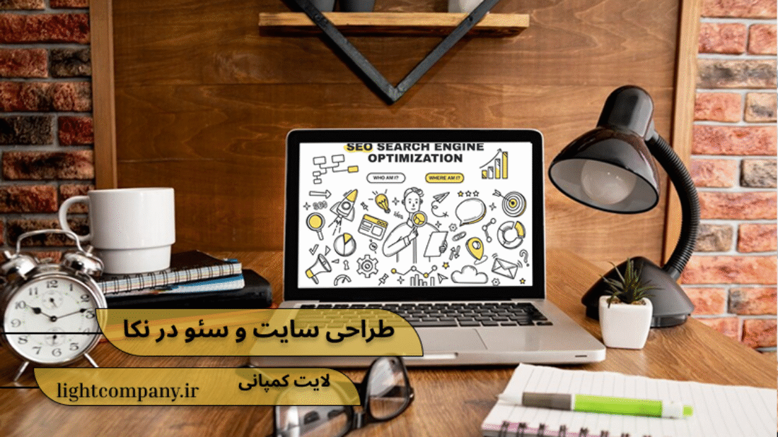 طراحی سایت و سئو در نکا