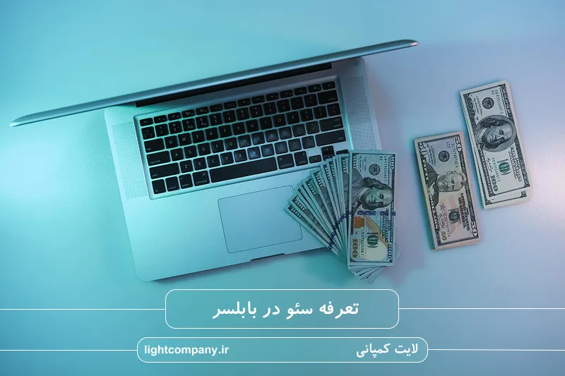 تعرفه سئو در بابلسر