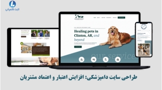 طراحی سایت دامپزشکی