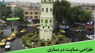 طراحی سایت در ساری