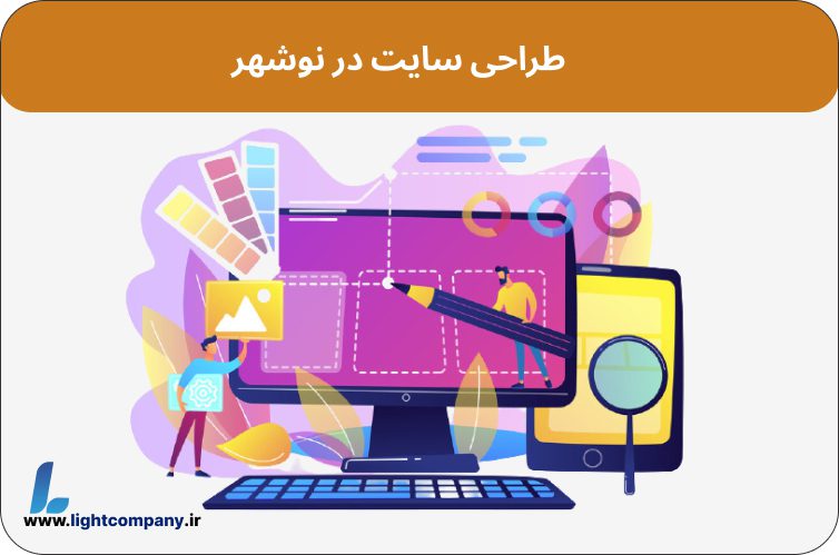طراحی سایت در نوشهر