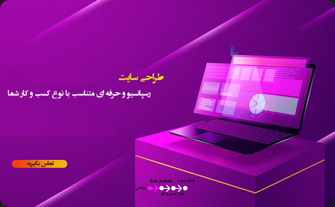 خدمات طراحی سایت در بهشهر