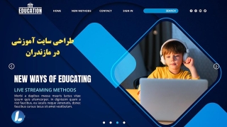 طراحی سایت آموزشی در مازندران