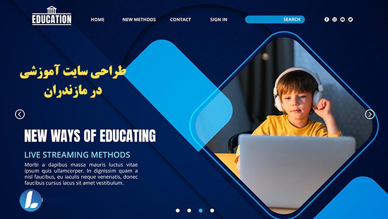 طراحی سایت آموزشی در مازندران