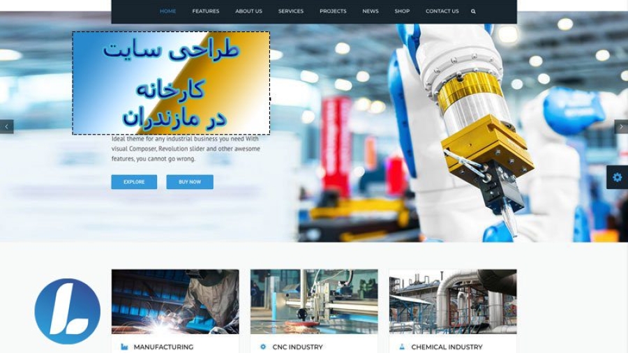 طراحی سایت کارخانه مازندران
