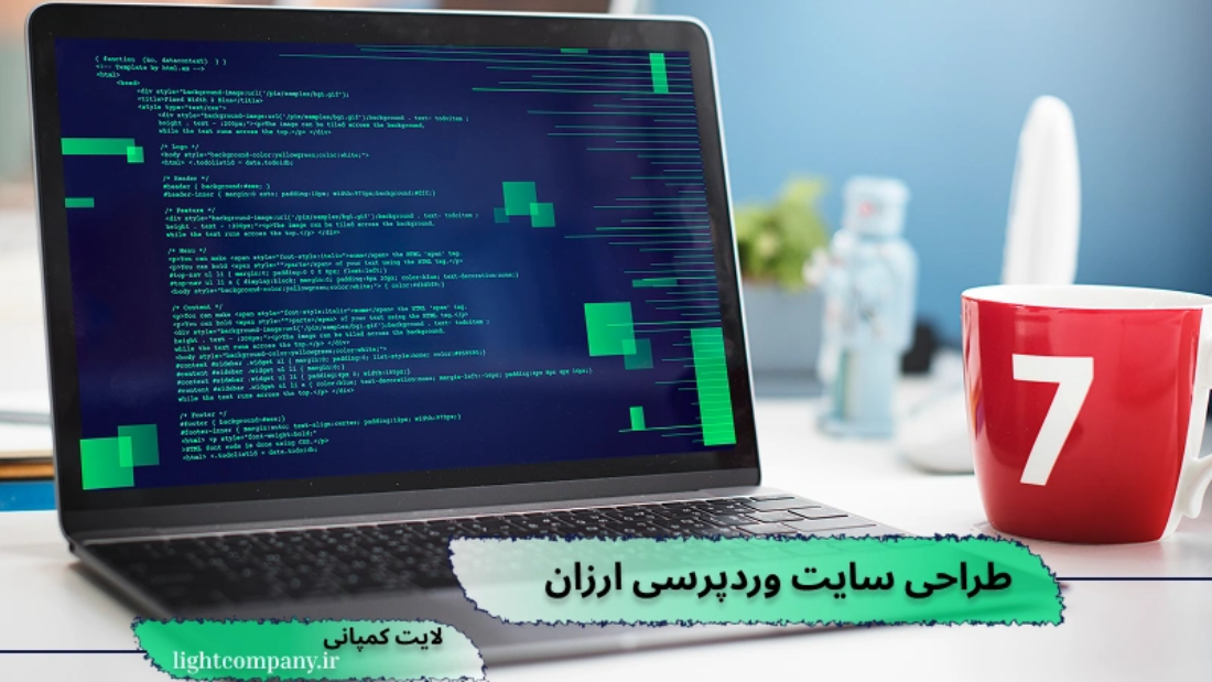 طراحی سایت وردپرسی ارزان