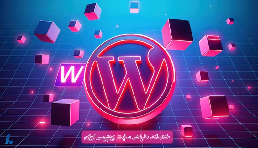 خدمات طراحی سایت وردپرسی ارزان