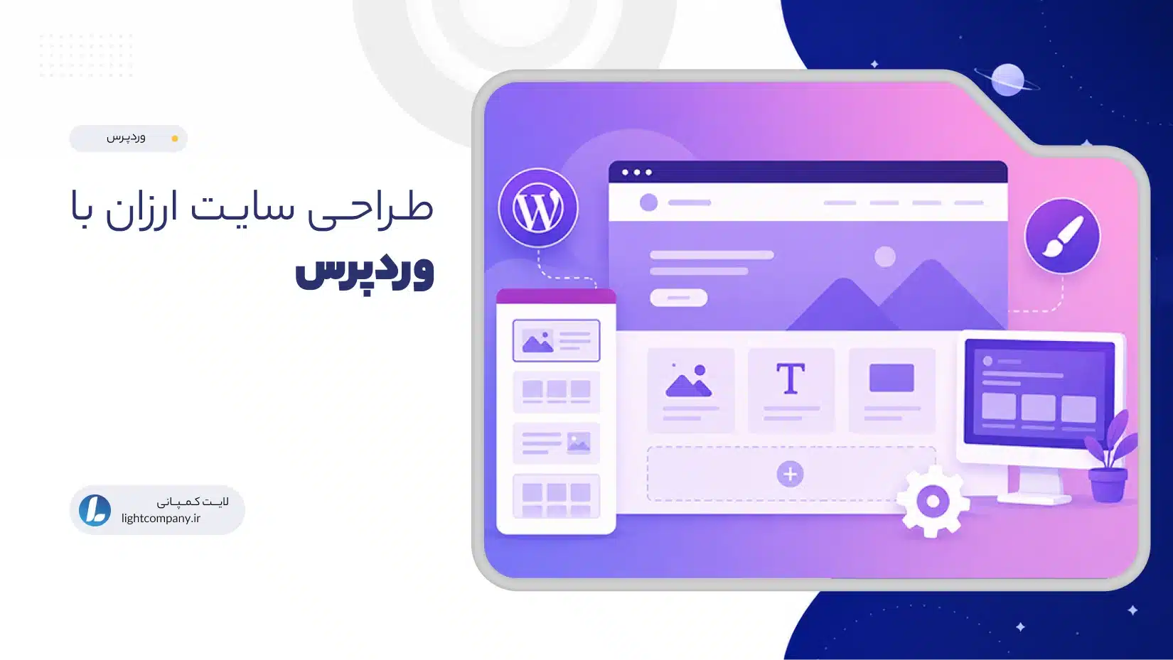 طراحی سایت ارزان با وردپرس