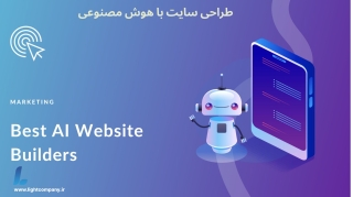 طراحی سایت با هوش مصنوعی
