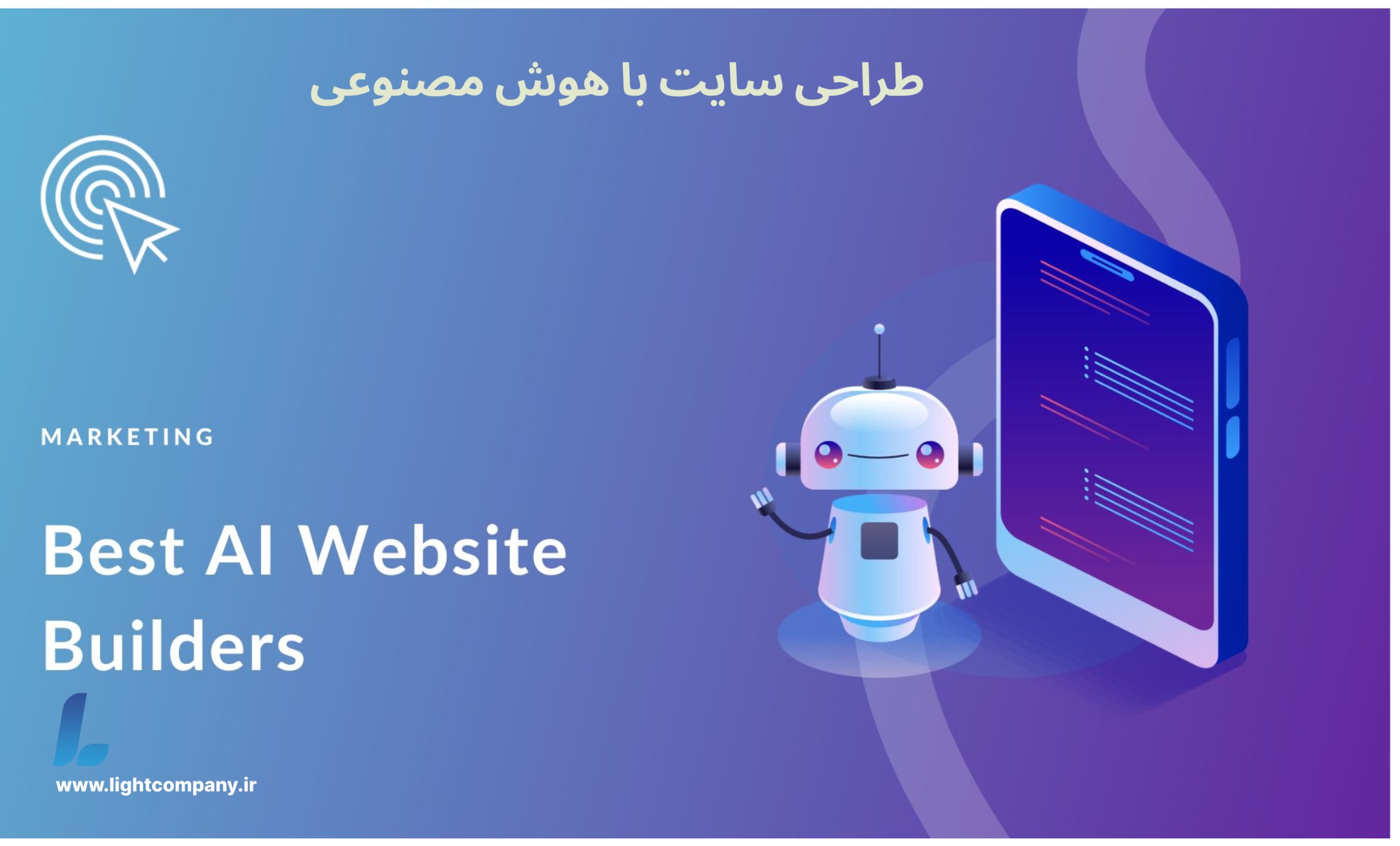 طراحی سایت با هوش مصنوعی