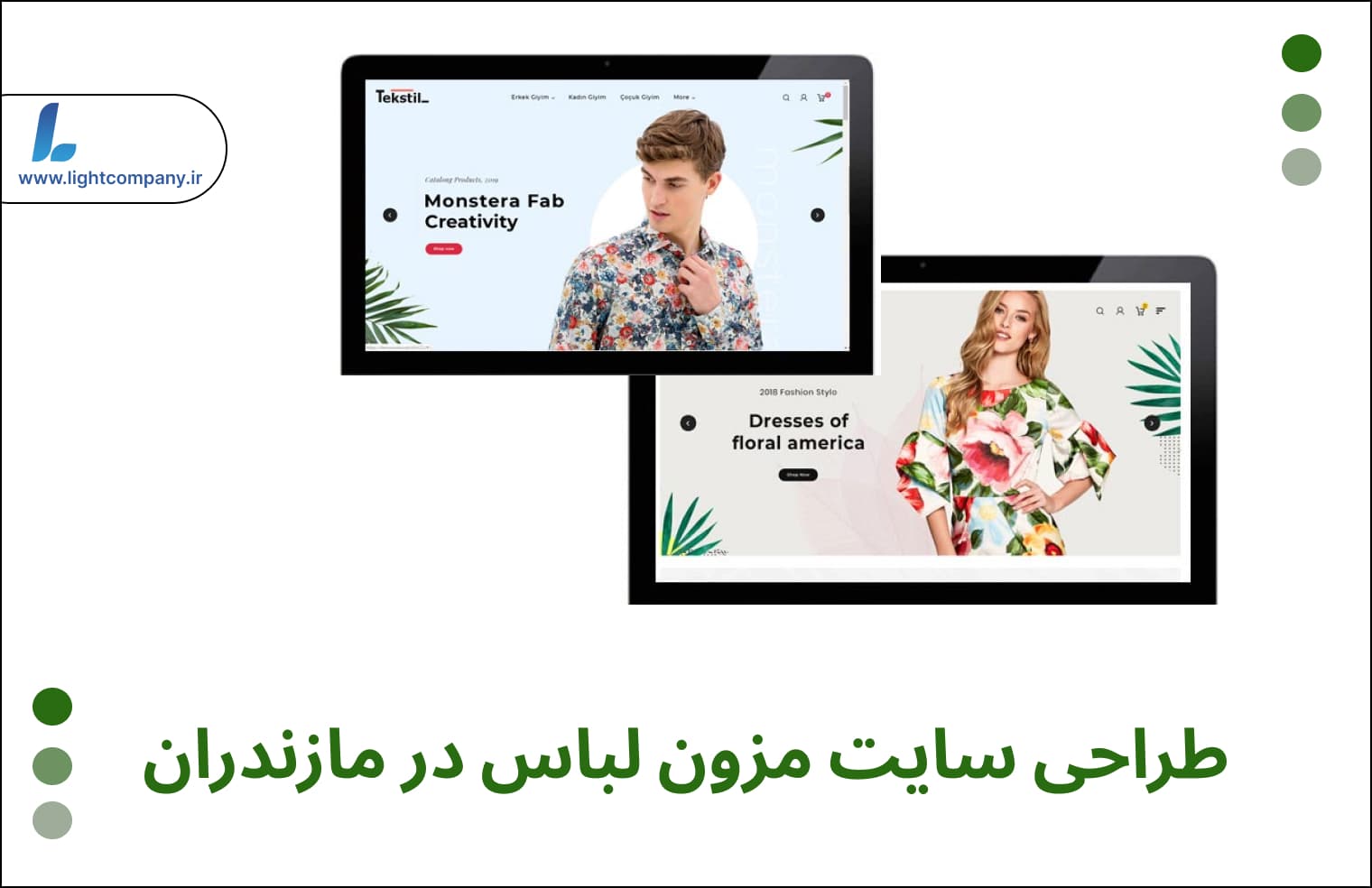 ظراحی سایت مزون لباس در ساری