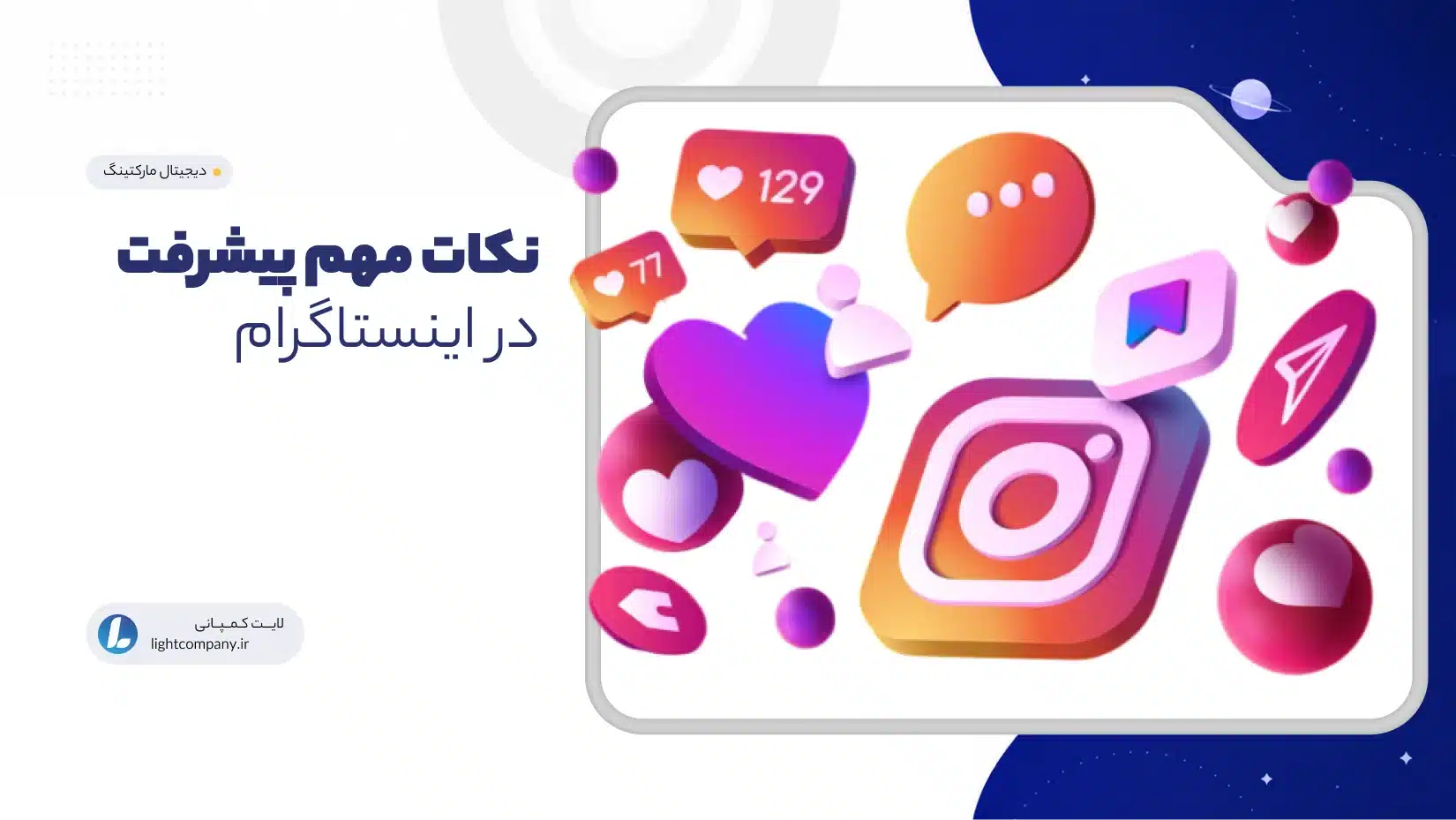 نکات مهم پیشرفت در اینستاگرام