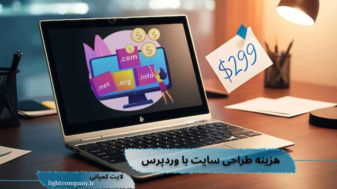 هزینه طراحی سایت با وردپرس