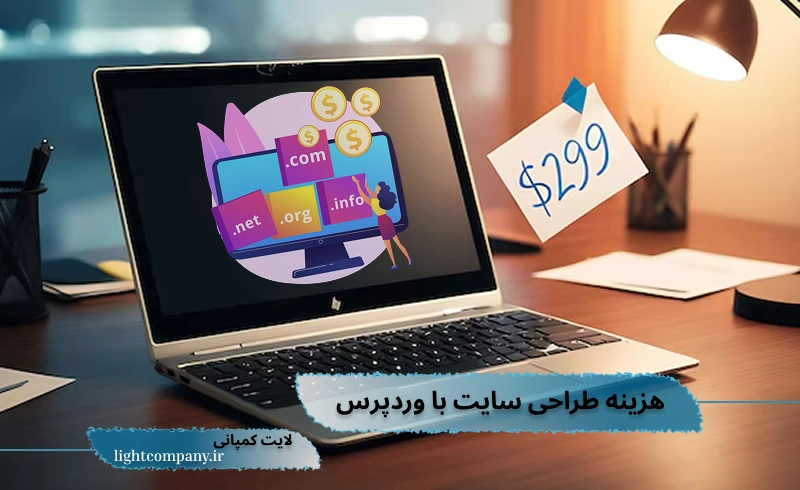 هزینه طراحی سایت با وردپرس