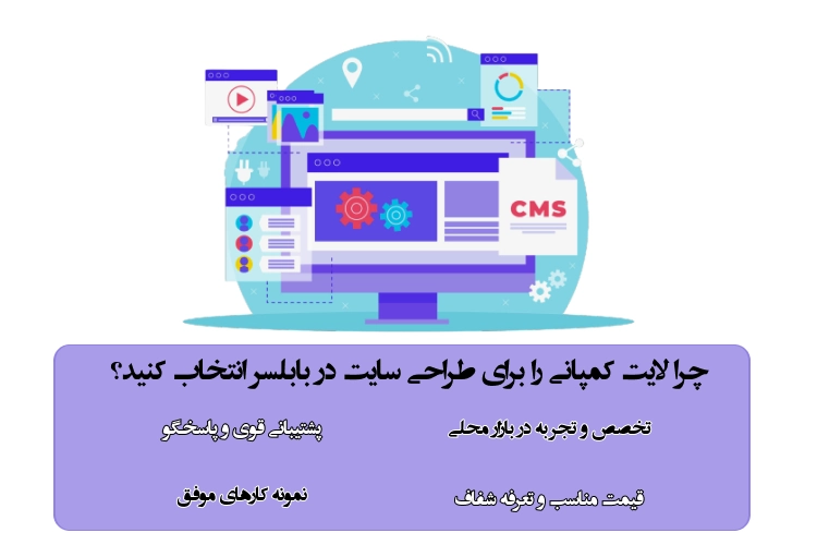 چرا لایت کمپانی را برای طراحی سایت در بابلسر انتخاب کنید؟