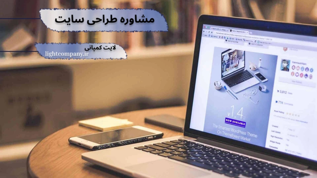 خدمات مشاوره طراحی سایت 09116430304