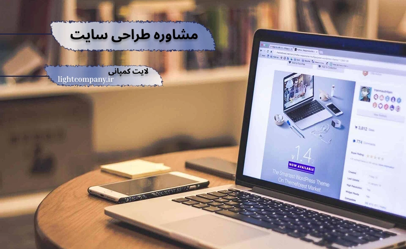 خدمات مشاوره طراحی سایت 09116430304