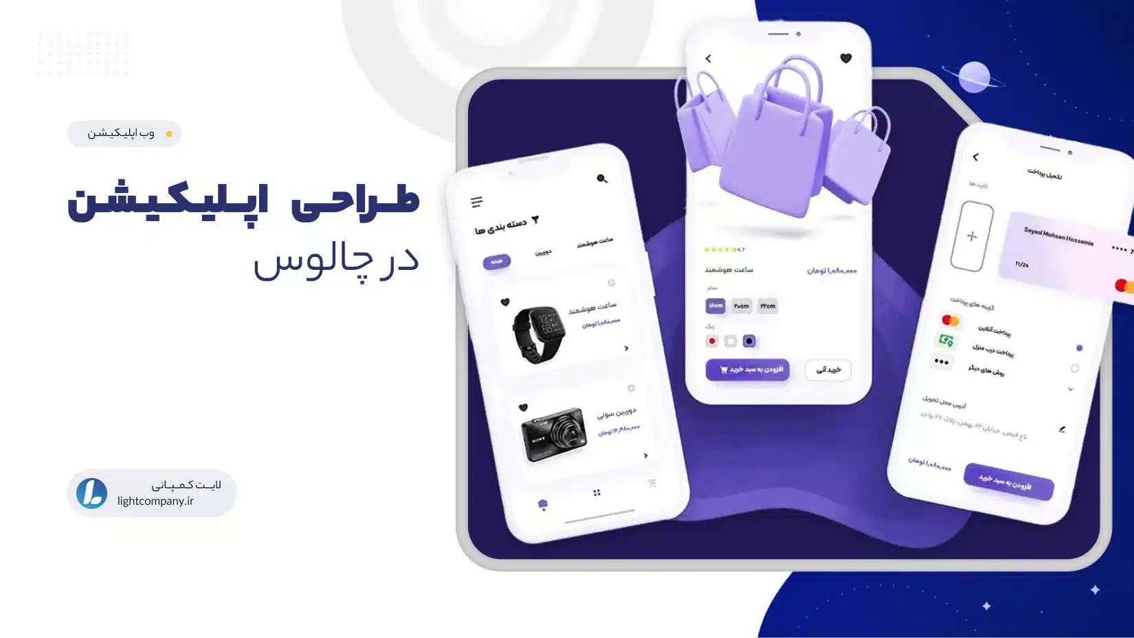 طراحی اپلیکیشن در چالوس