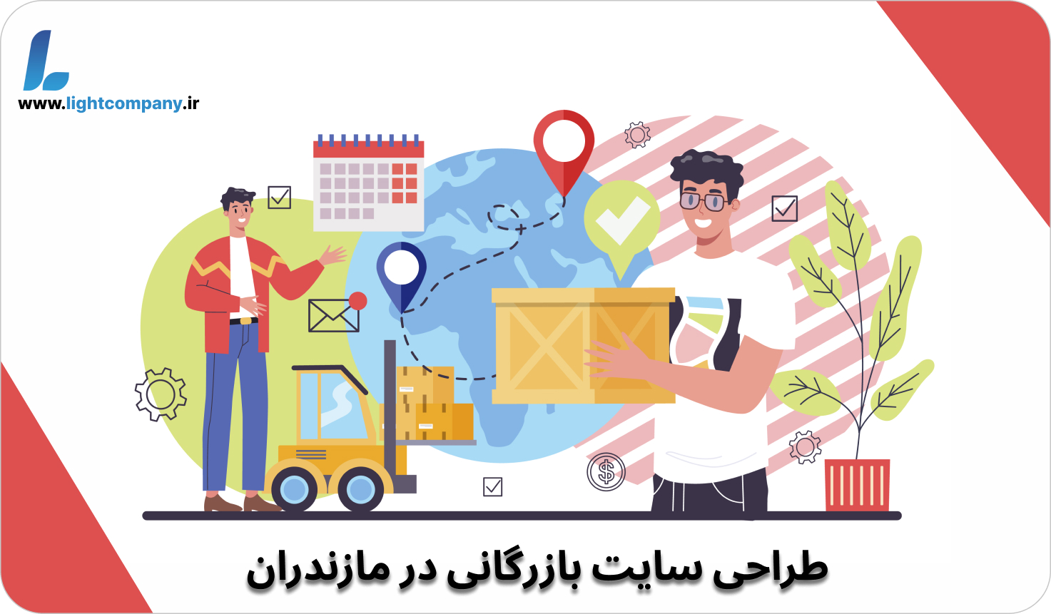 طراحی سایت بازرگانی در مازندران