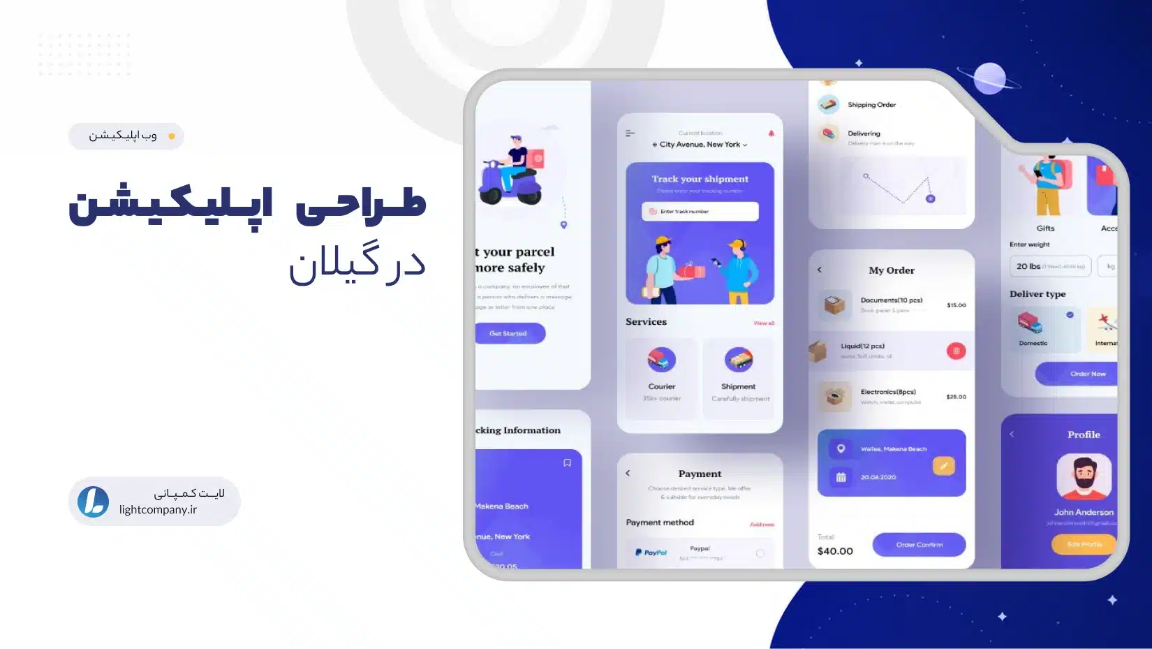 طراحی اپلیکیشن در گیلان