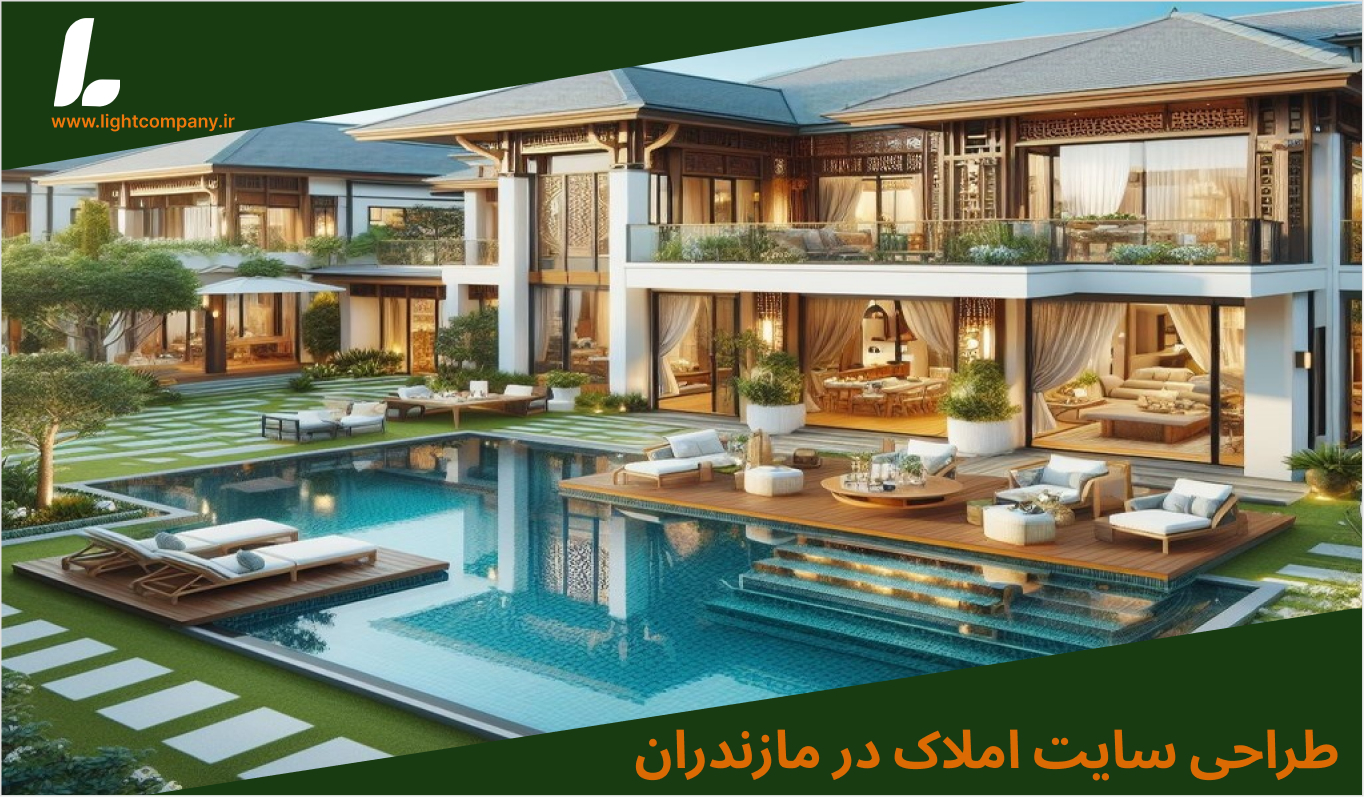 طراحی سایت املاک در مازندران