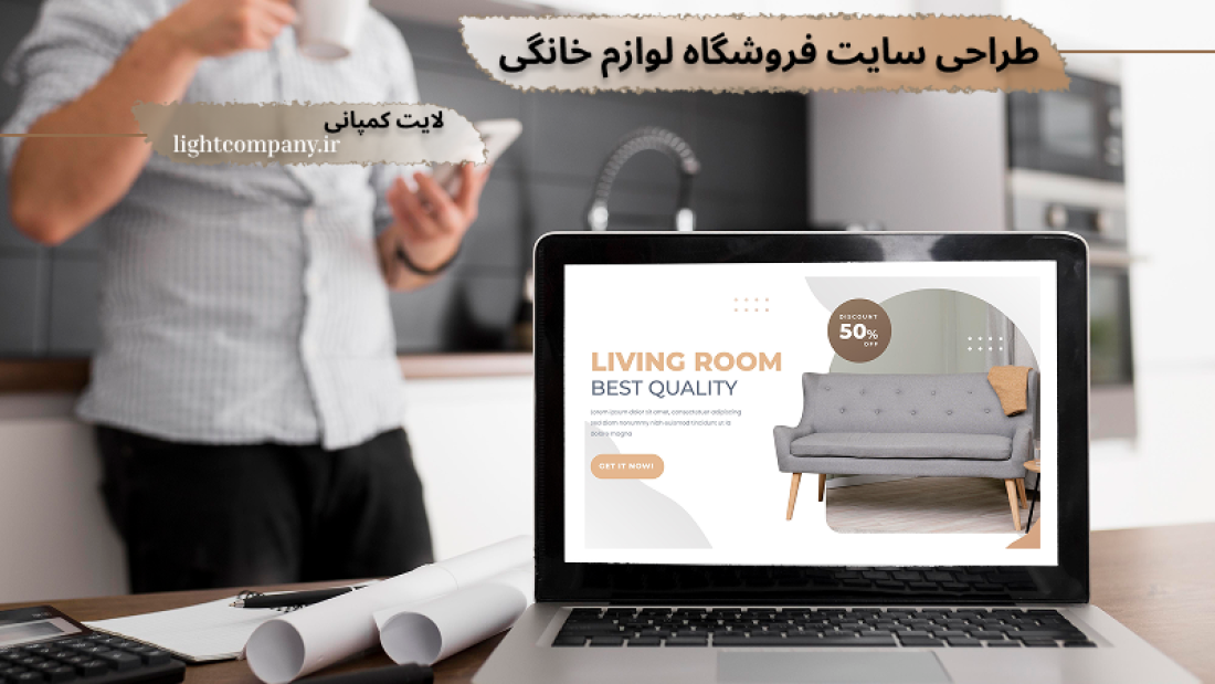 طراحی سایت فروشگاه لوازم خانگی