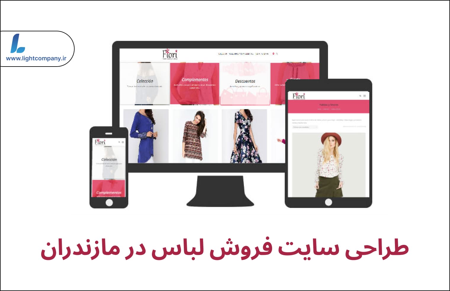طراحی سایت فروش لباس در مازندران