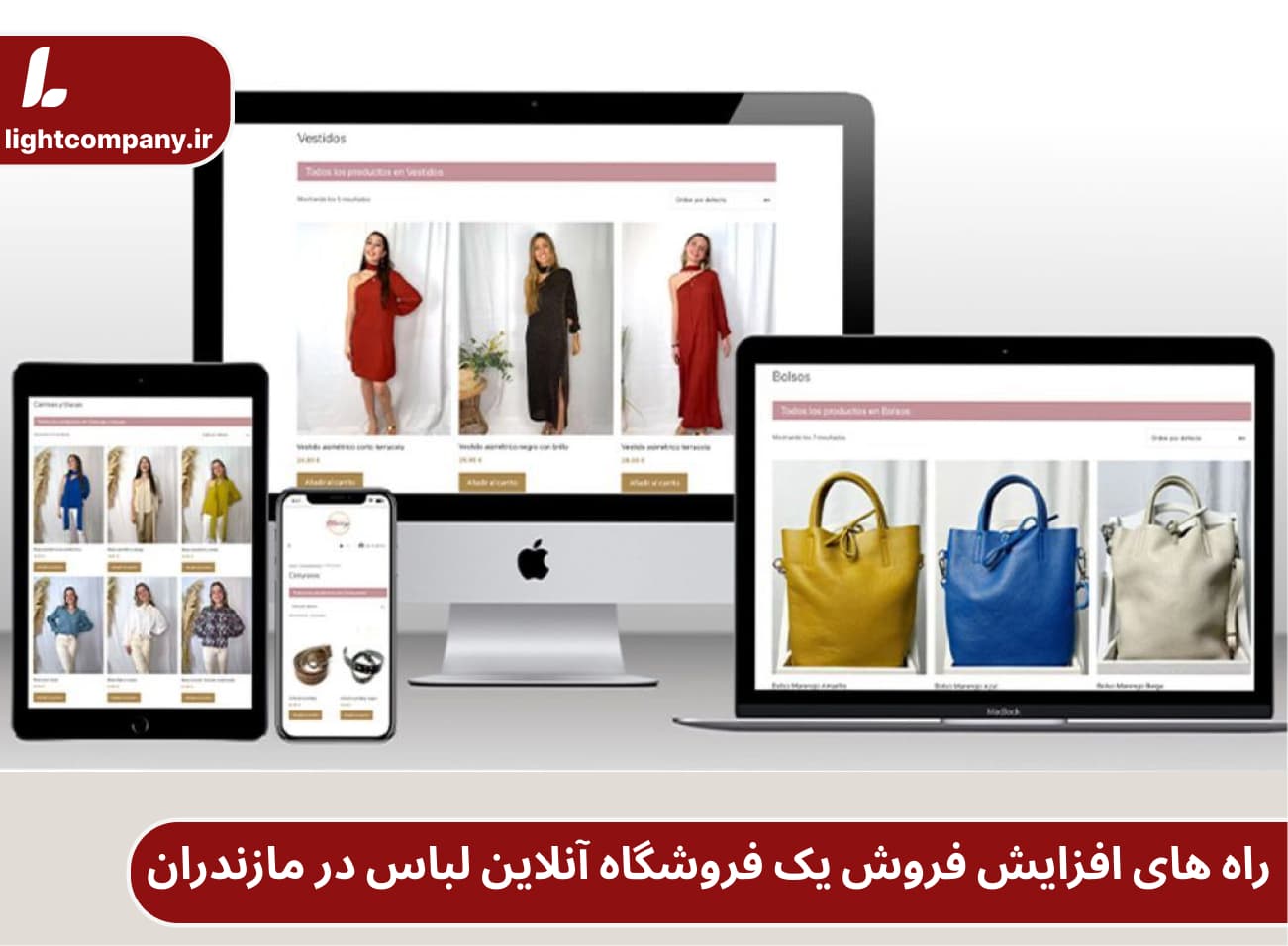 طراحی سایت پوشاک در مازندران
