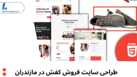 فروش آنلاین کفش در مازندران