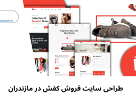 فروش آنلاین کفش در مازندران