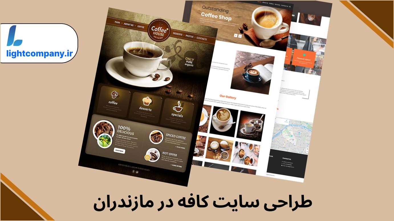 طراحی سایت کافه در مازندران-compressed