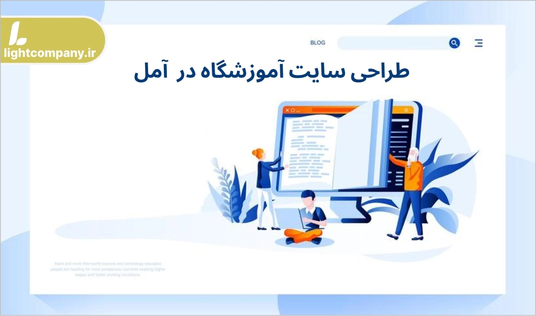 طراحی سایت آموزشگاه آمل