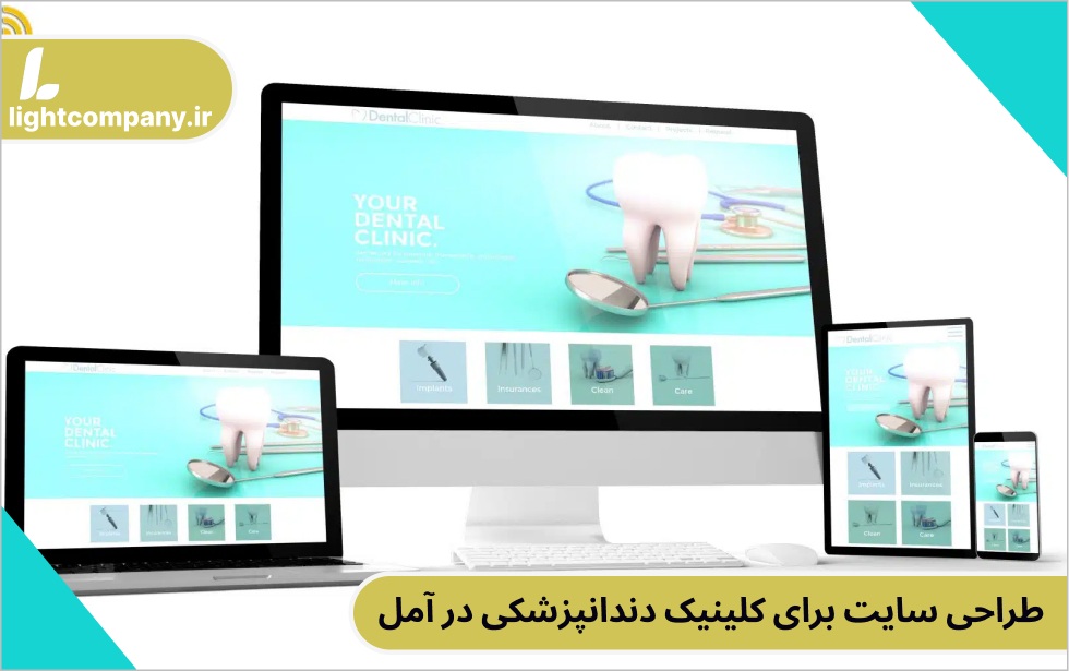 طراحی سایت دندانپزشکی آمل