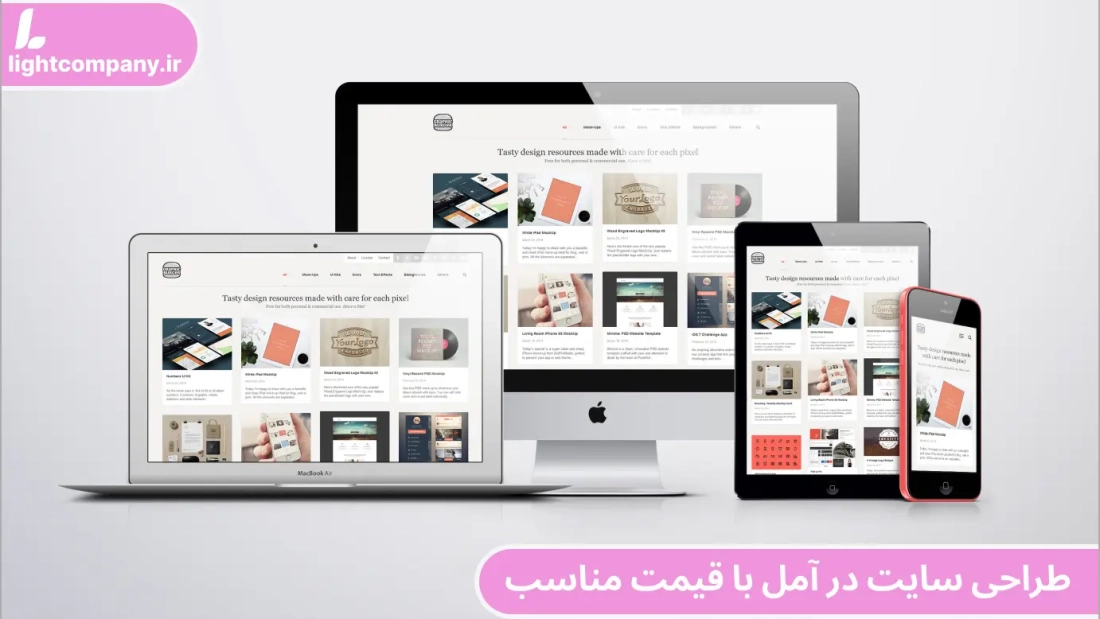 طراحی سایت در آمل با قیمت مناسب