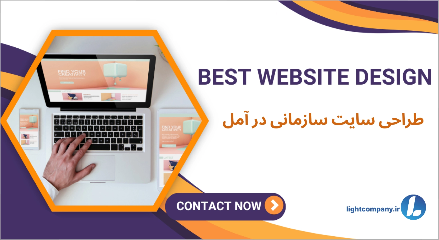 طراحی سایت سازمانی در آمل