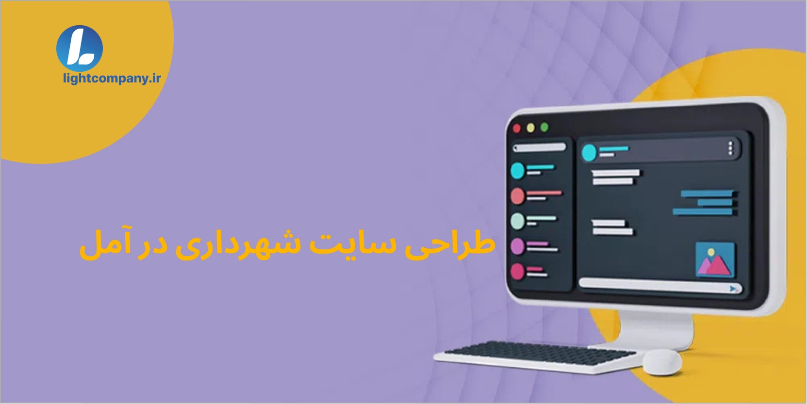 طراحی سایت شهرداری در آمل