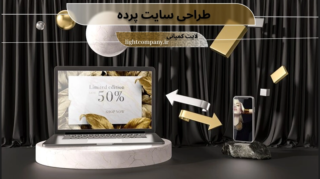خدمات طراحی سایت پرده