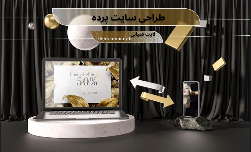 خدمات طراحی سایت پرده
