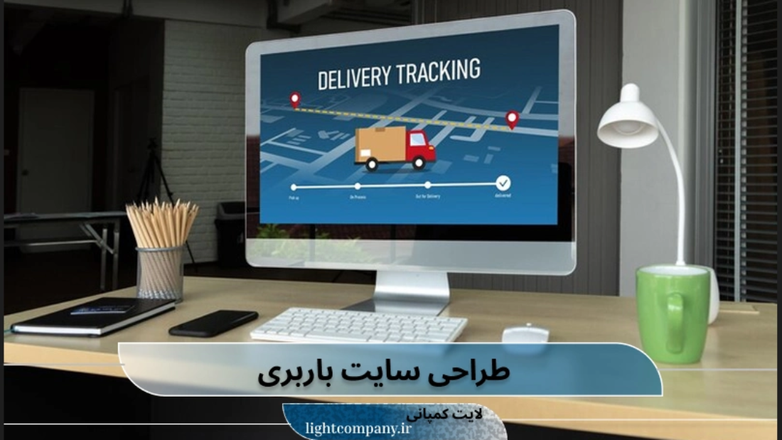 طراحی سایت حمل و نقل