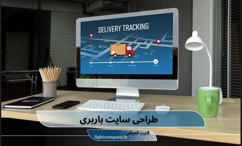 طراحی سایت حمل و نقل