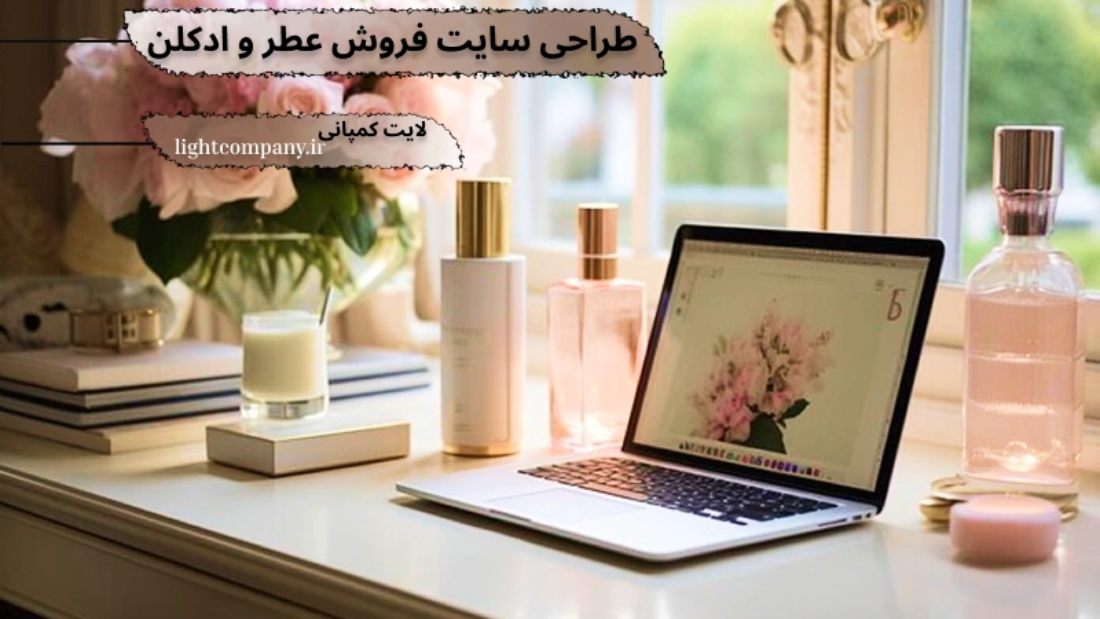 طراحی فروش سایت عطر و ادکلن