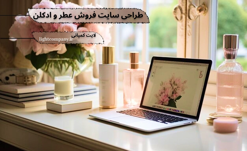 طراحی فروش سایت عطر و ادکلن