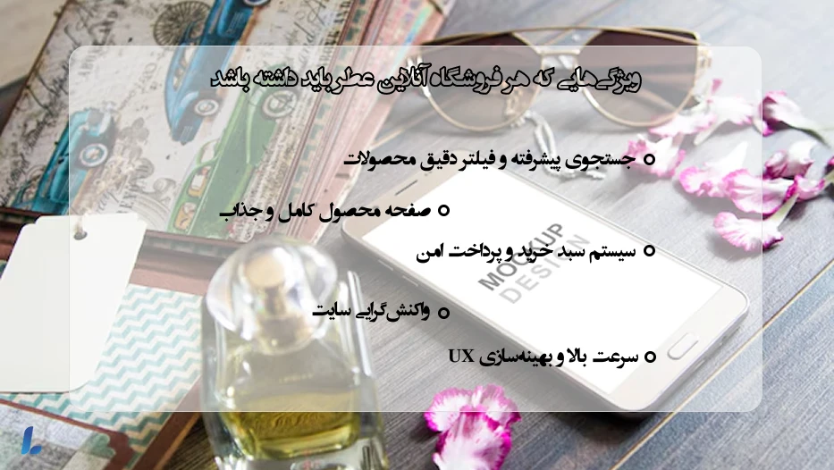 ویژگی های سایت فروش عطر و ادکلن