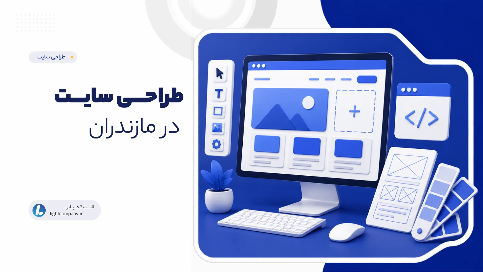 طراحی سایت در مازندران