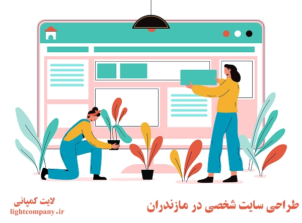 طراحی سایت شخصی در مازندران